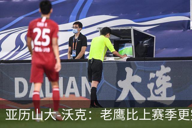 亚历山大-沃克：老鹰比上赛季更完整，信任比什么都重要